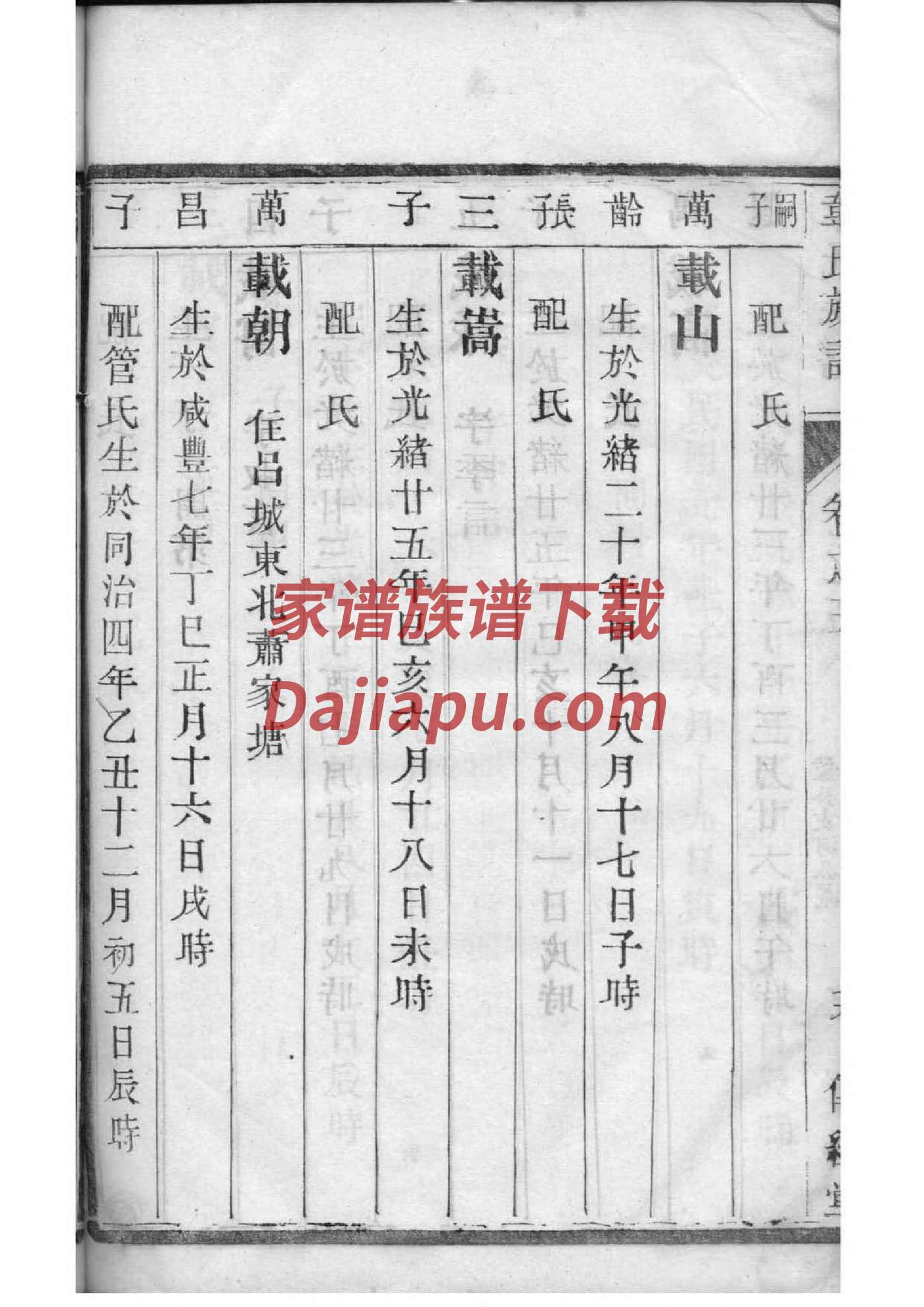 衷姓辈分排行世系表