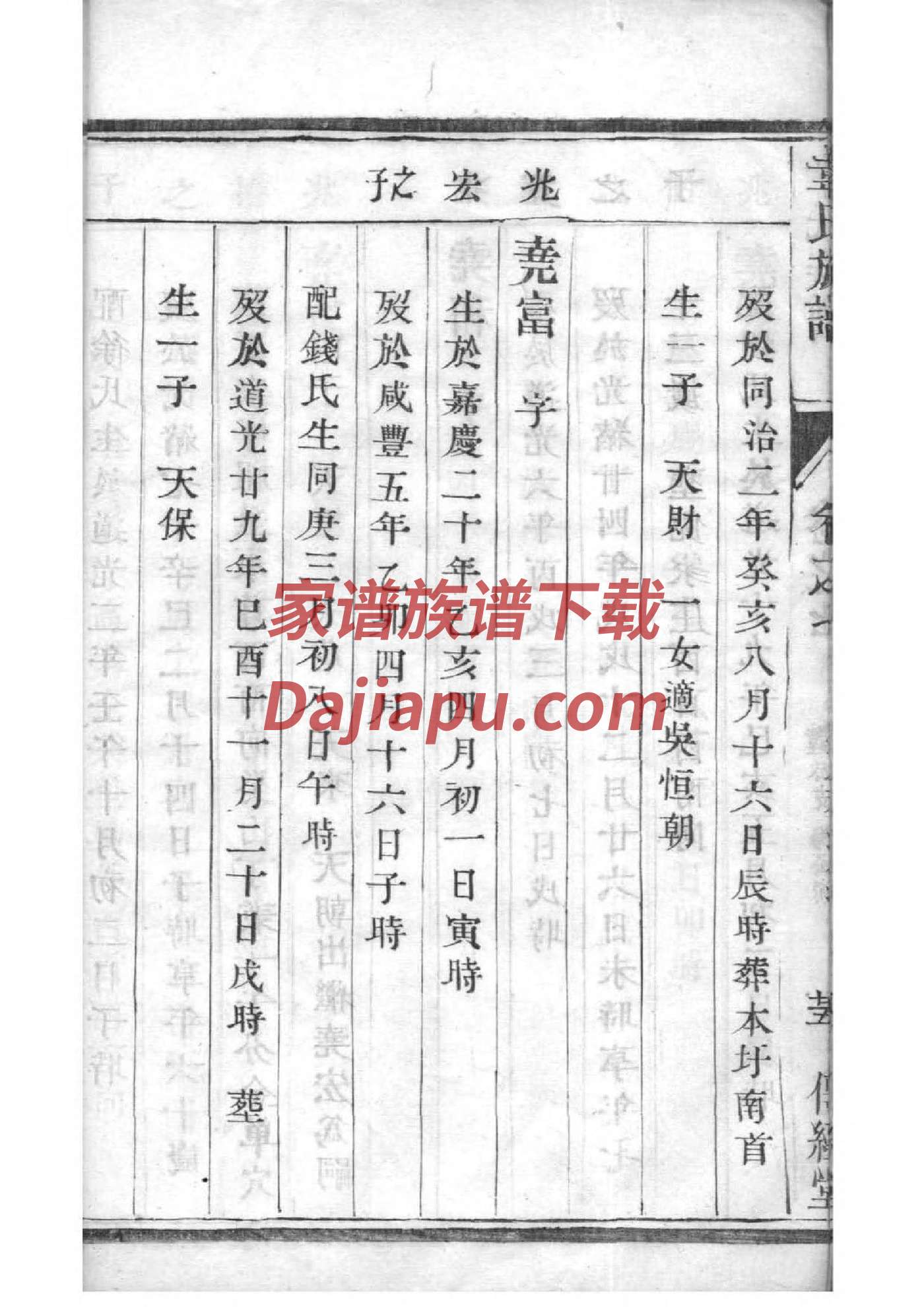 德云社族谱排名霄字科