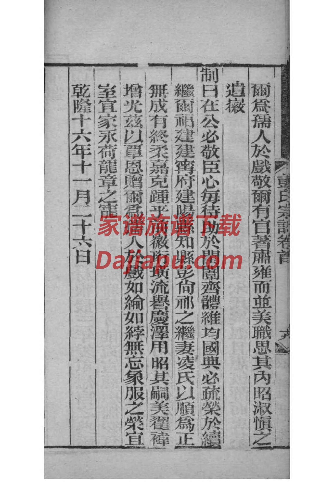 梅姓族谱字辈查询全部