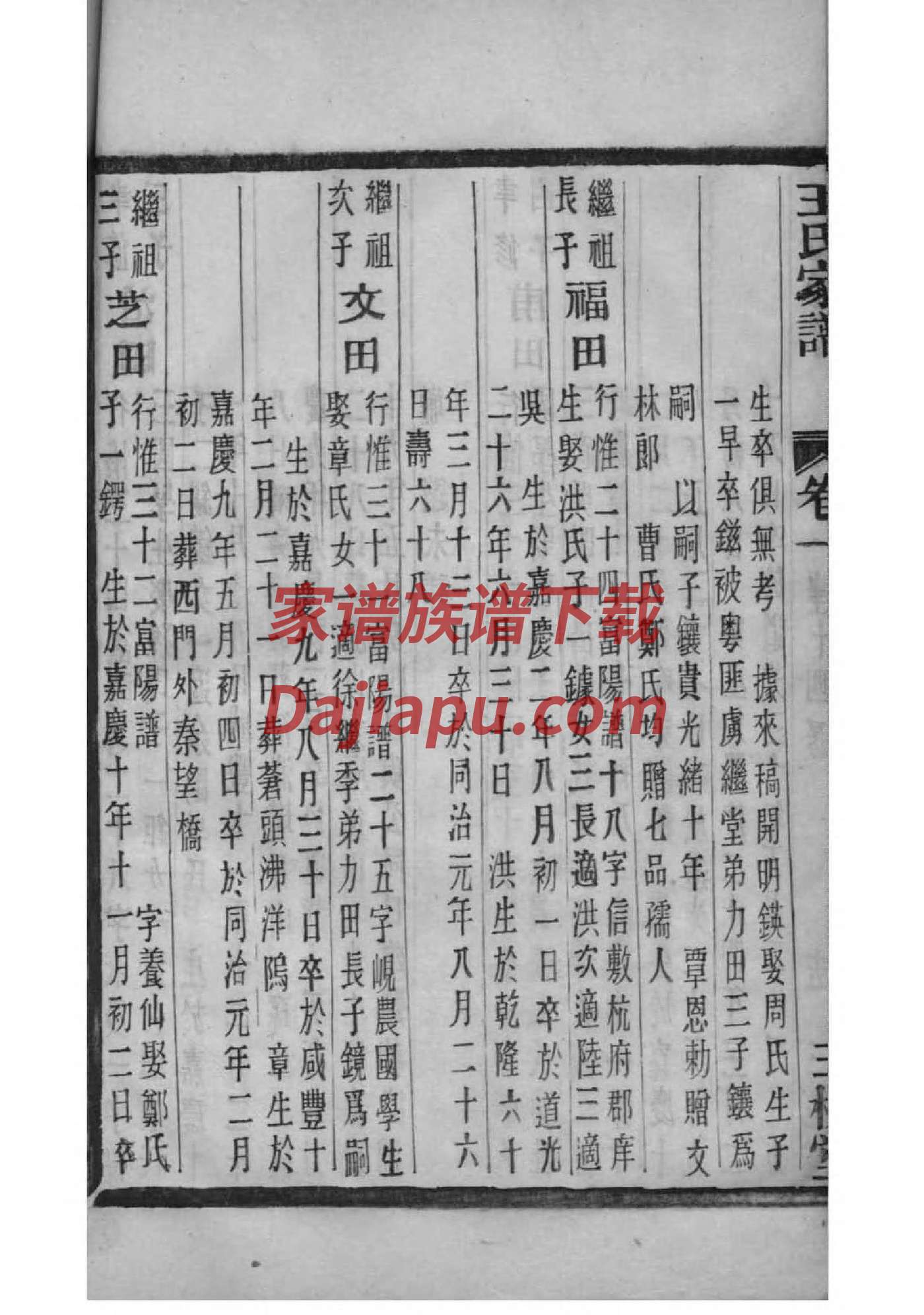 定氏祖先起源哪里