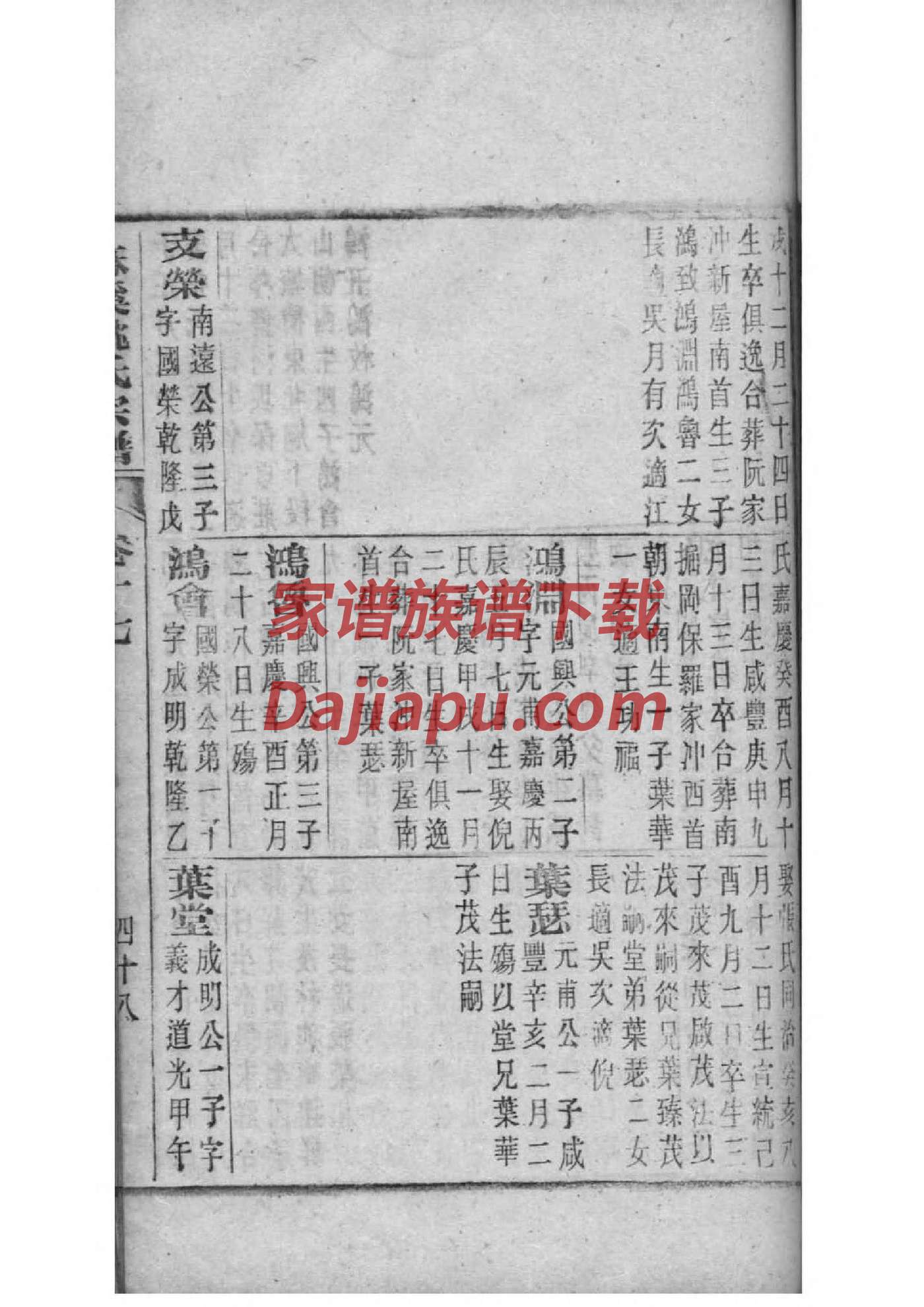 斛氏家谱查询一览表