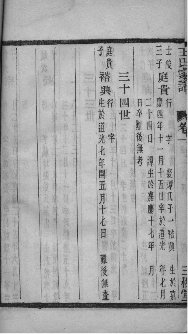 贲姓家谱全部辈分大全