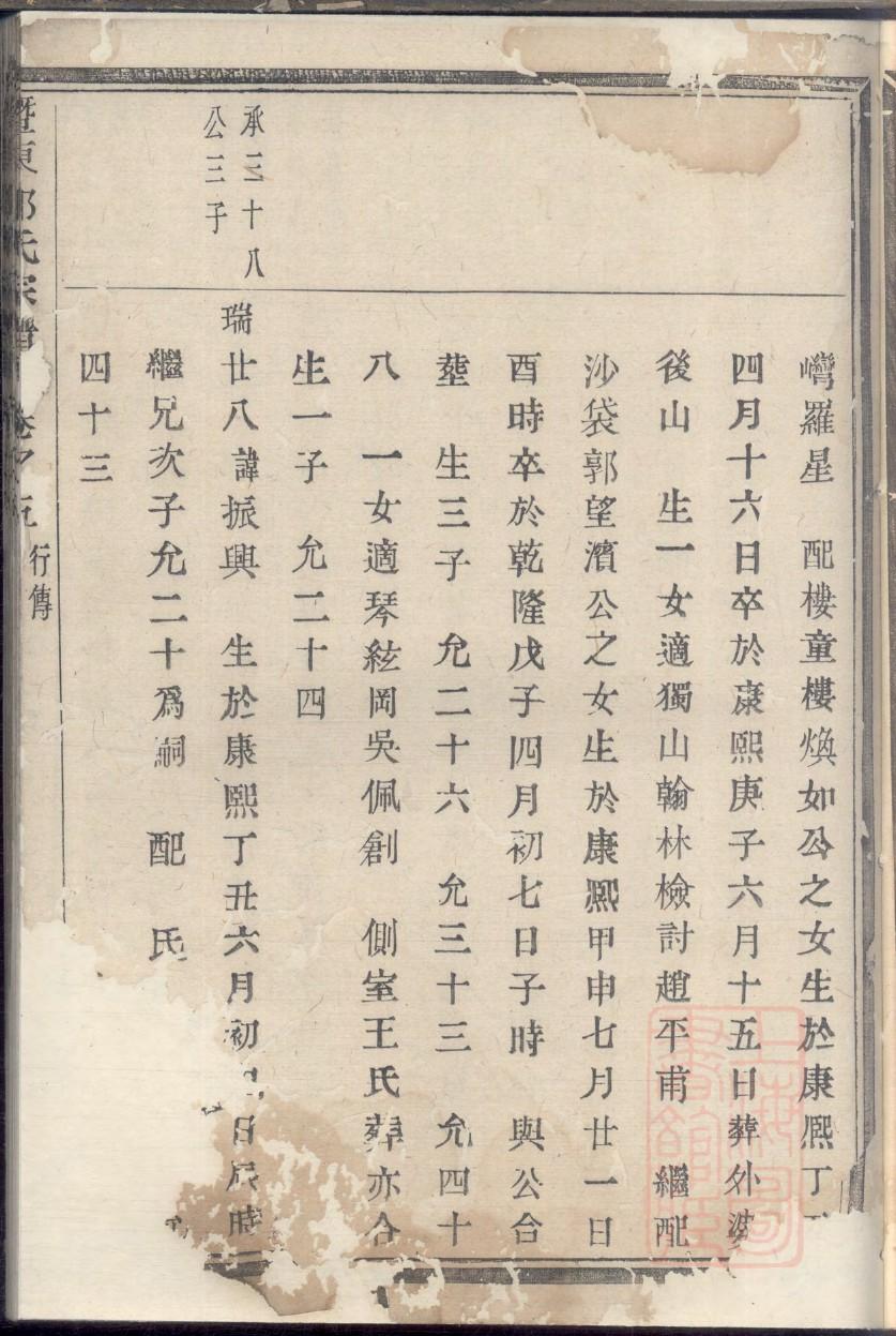 饶氏免费查家谱族谱