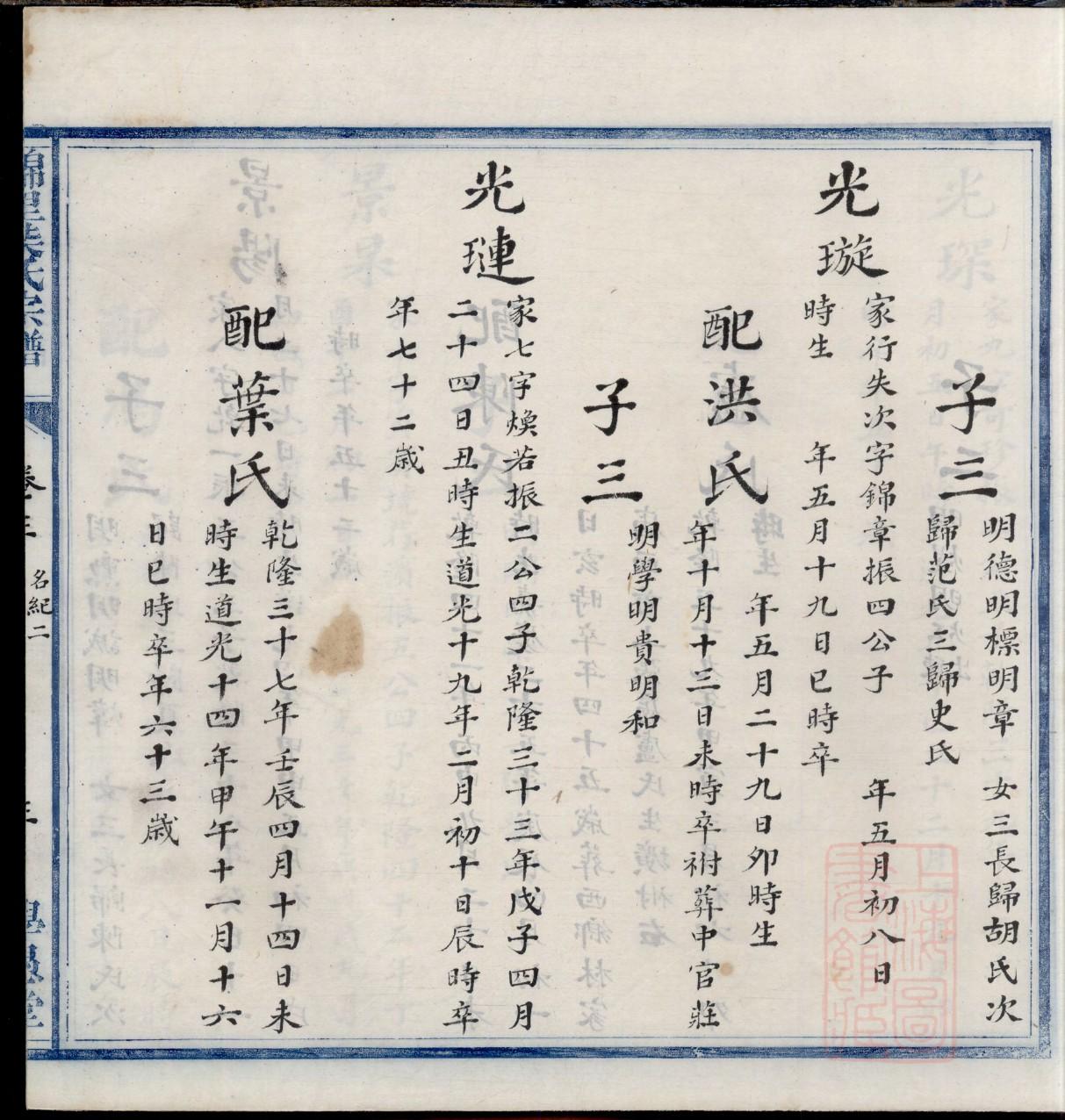 杞氏辈分排列顺序