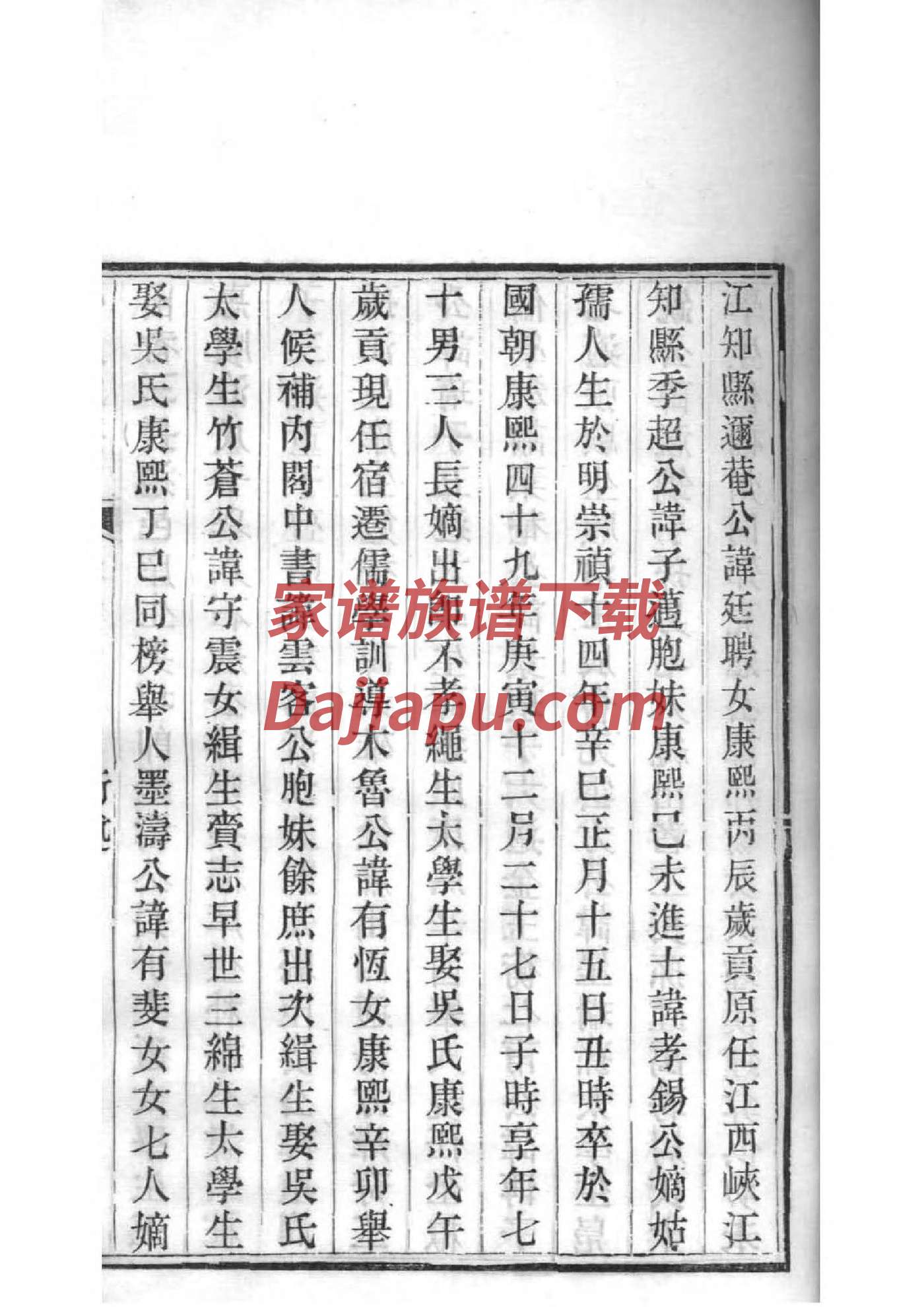 会泽县王氏家谱