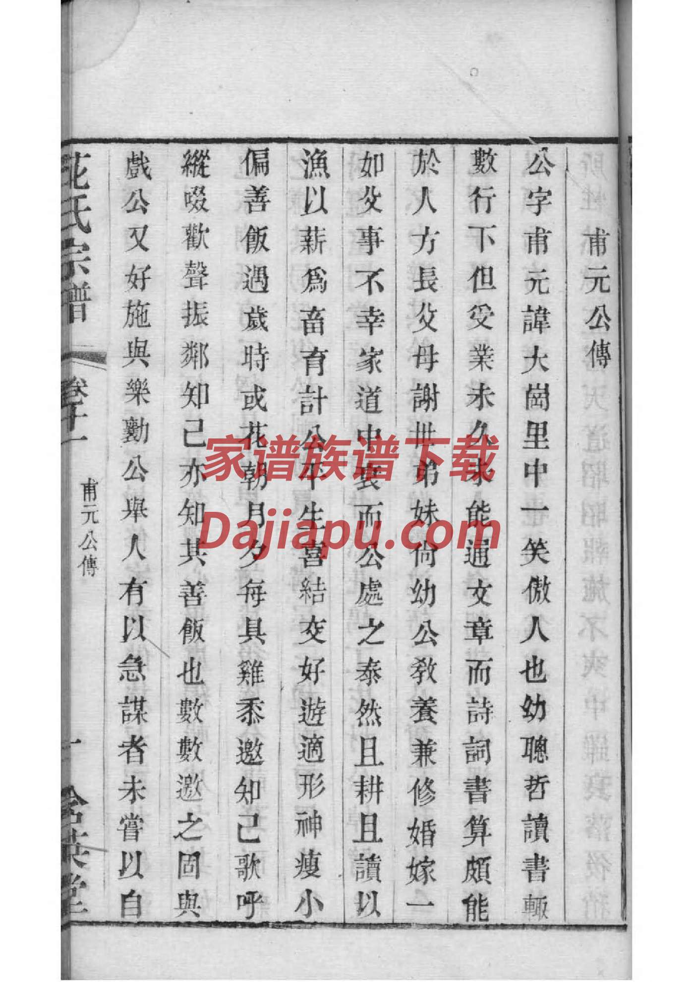 马氏辈分表