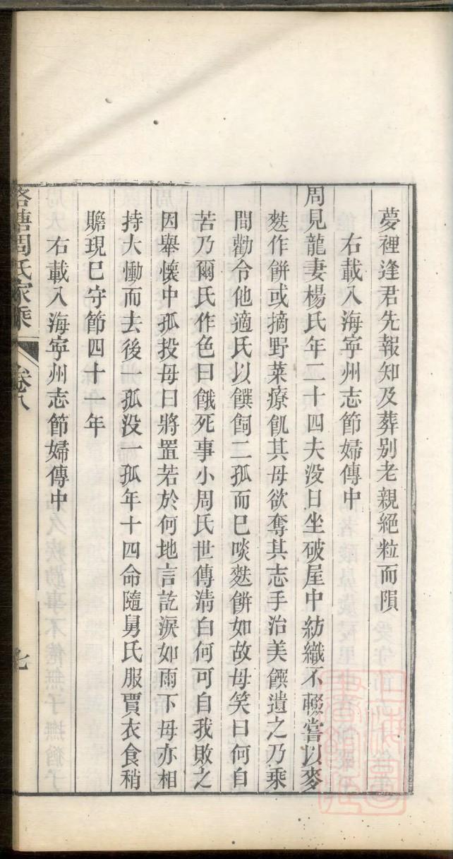 中国家谱