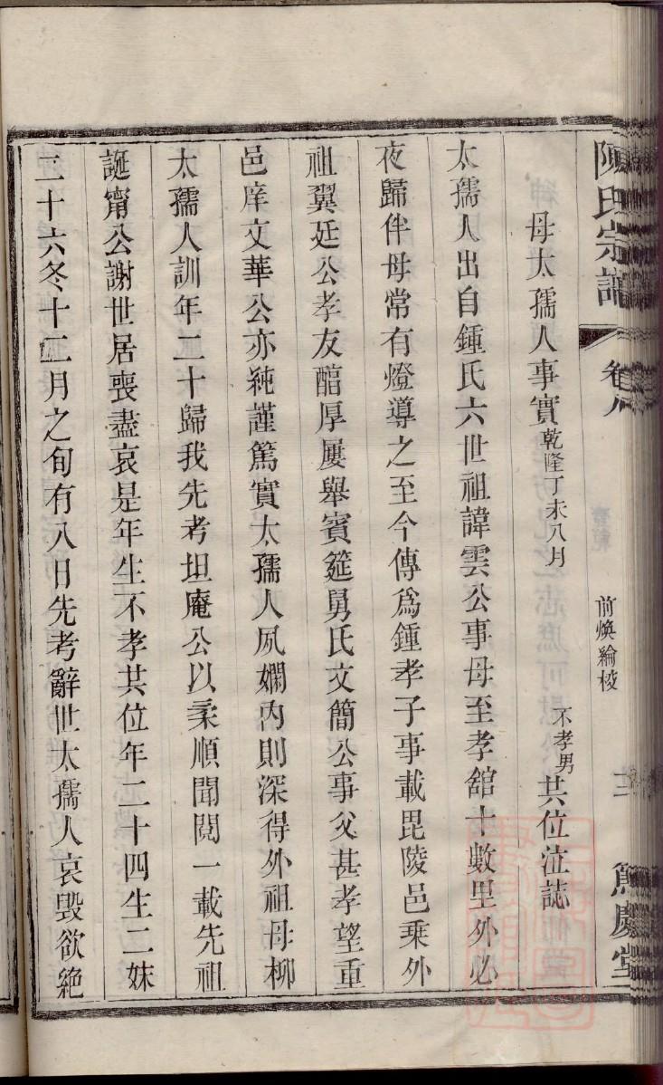 程家谱字辈