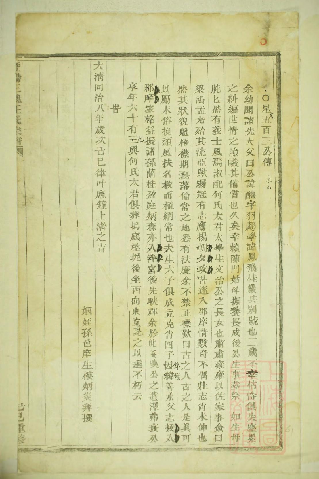 毛氏族谱序言范文