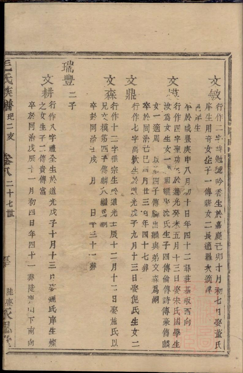 千氏家谱24个辈分