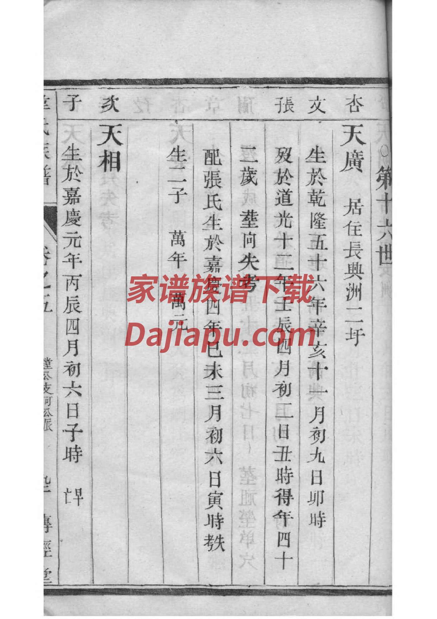 梁丘姓族谱字辈查询全部