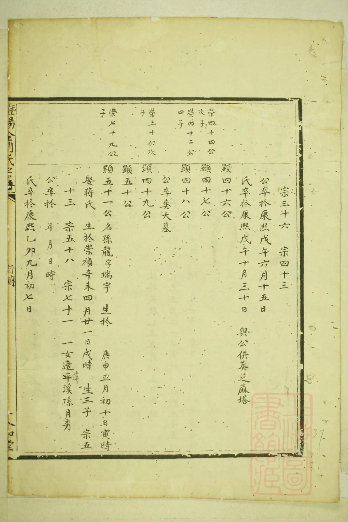真正杨家将家谱字辈