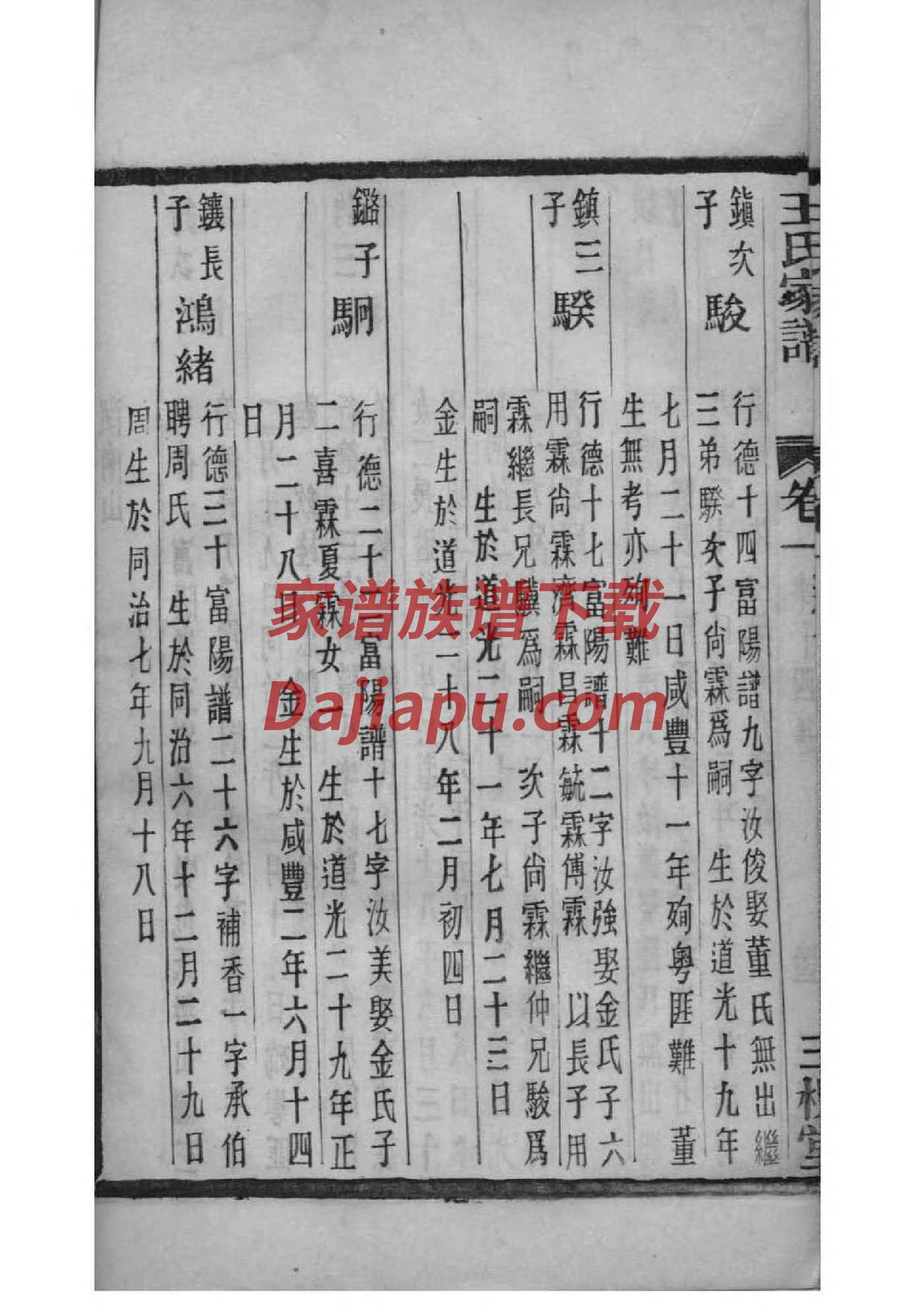 曾氏族谱108字辈