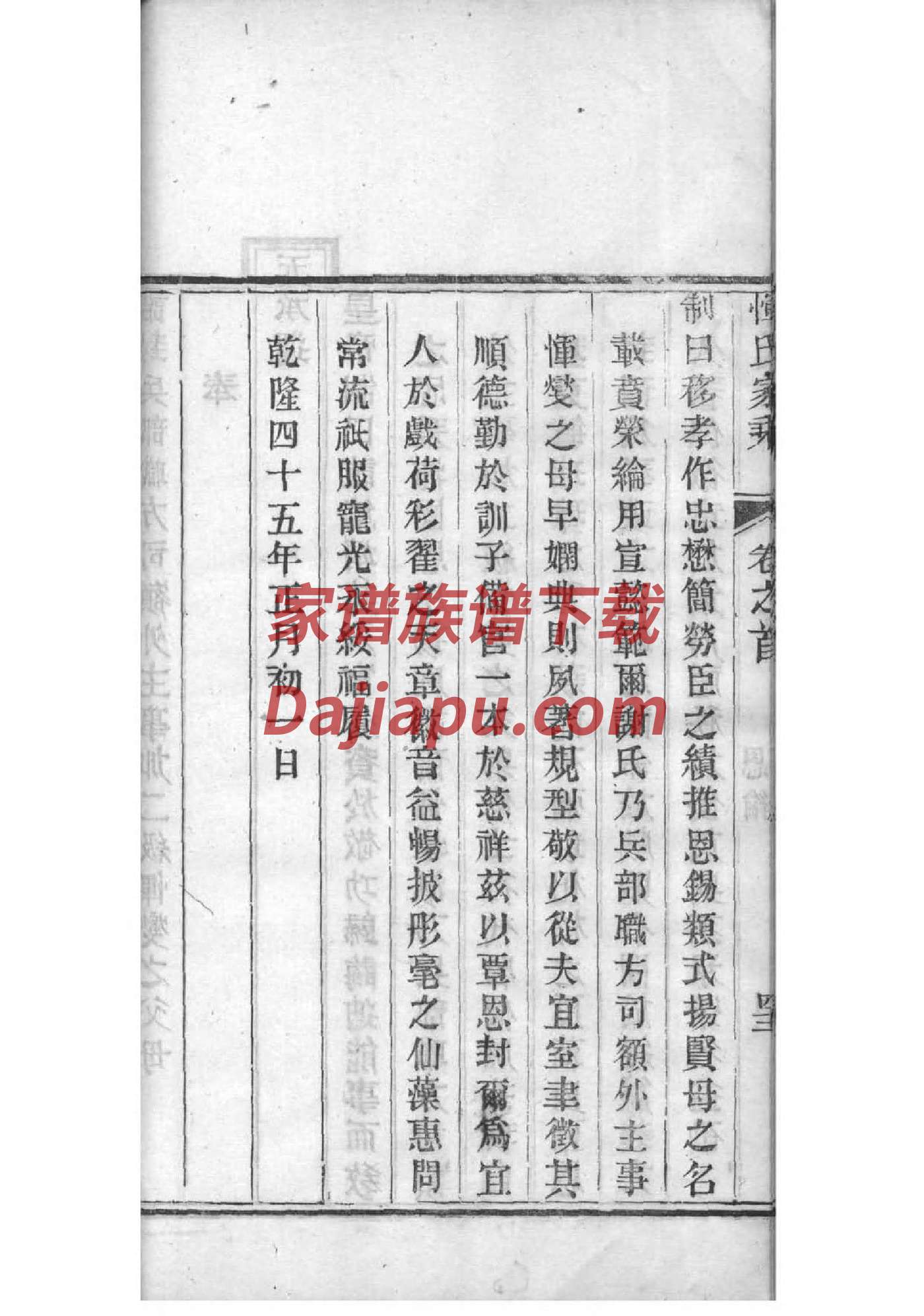 沈家家谱排序