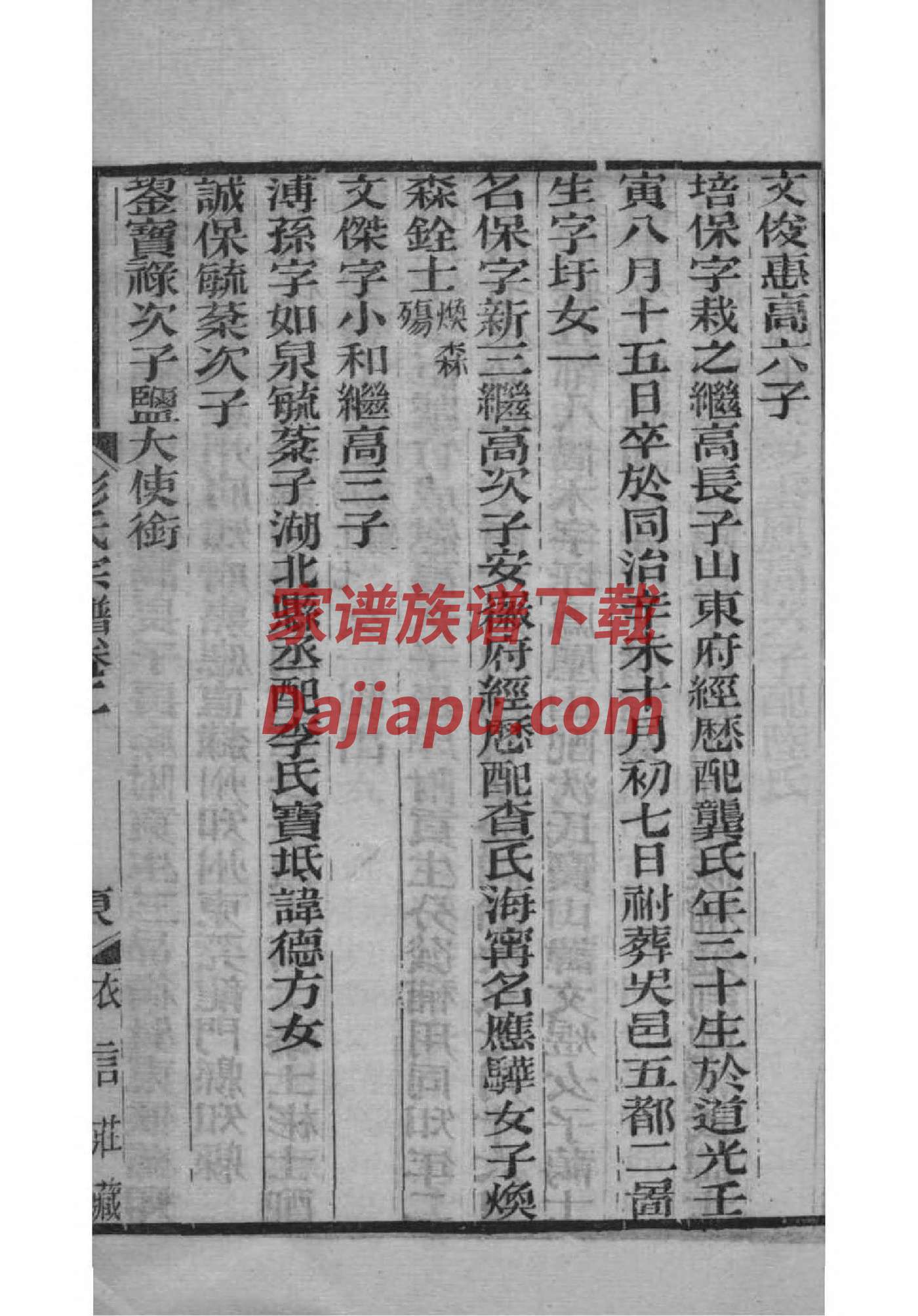 蔡氏族谱景字辈