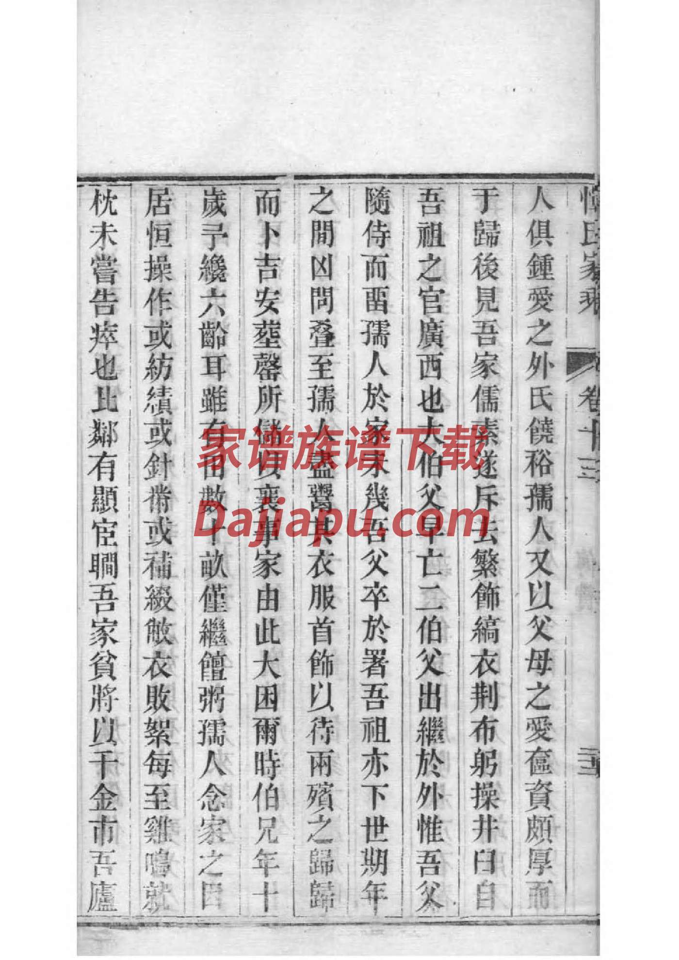 郤氏家谱字辈大全集