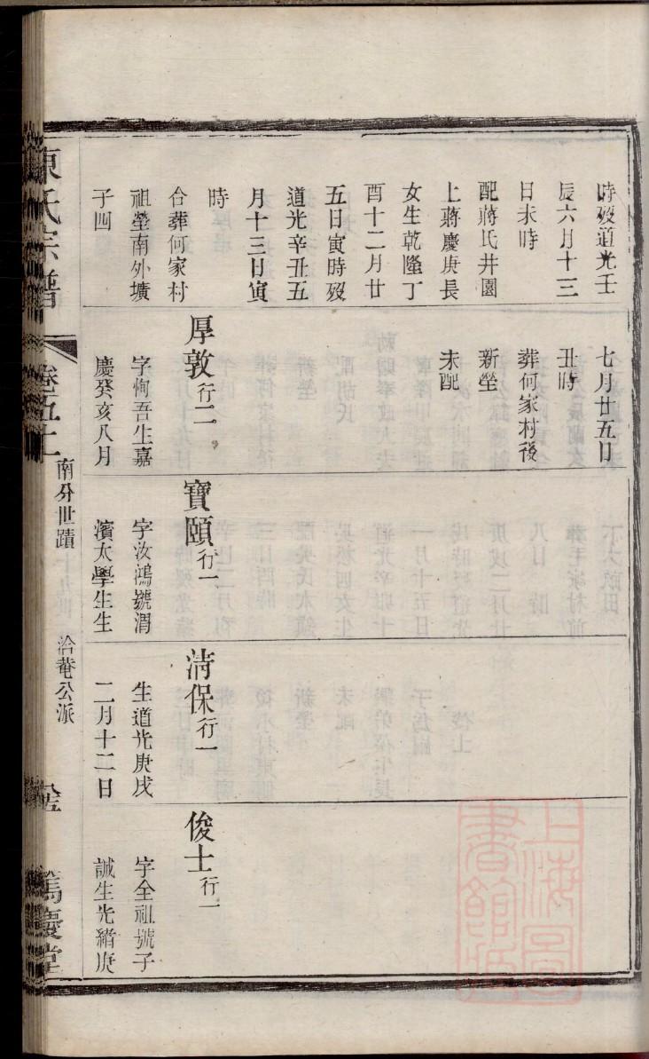 赵氏家谱鄂州