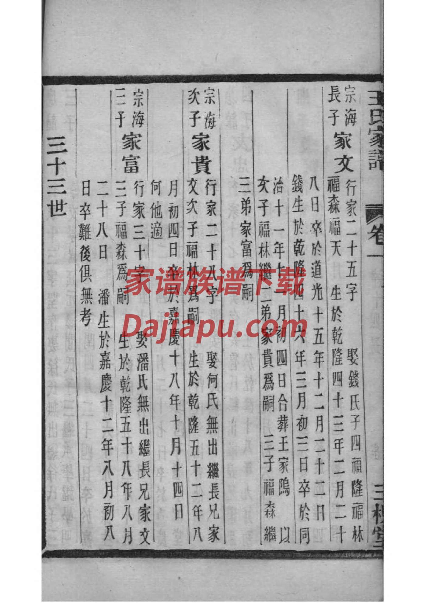 李氏家谱对联