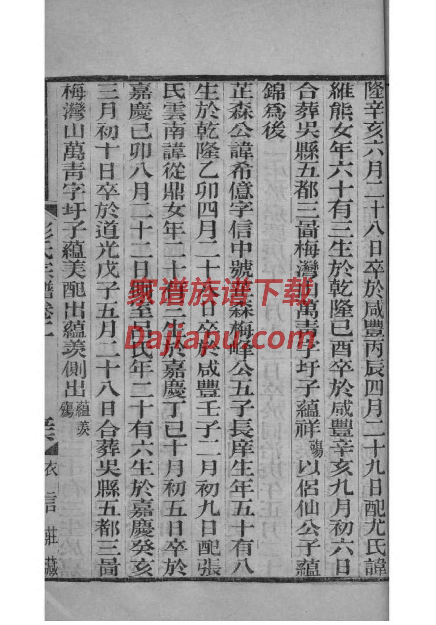 娄氏家谱字辈排行