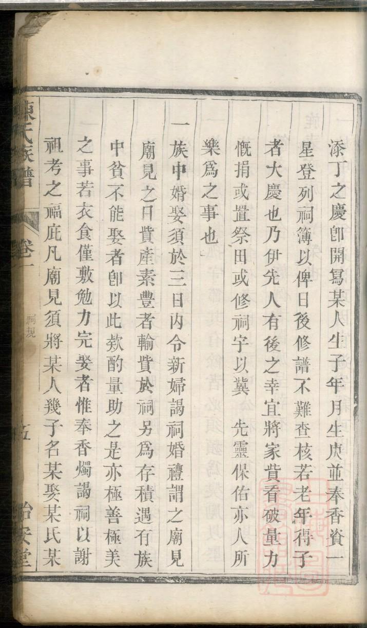 山东老肥城南李氏家谱