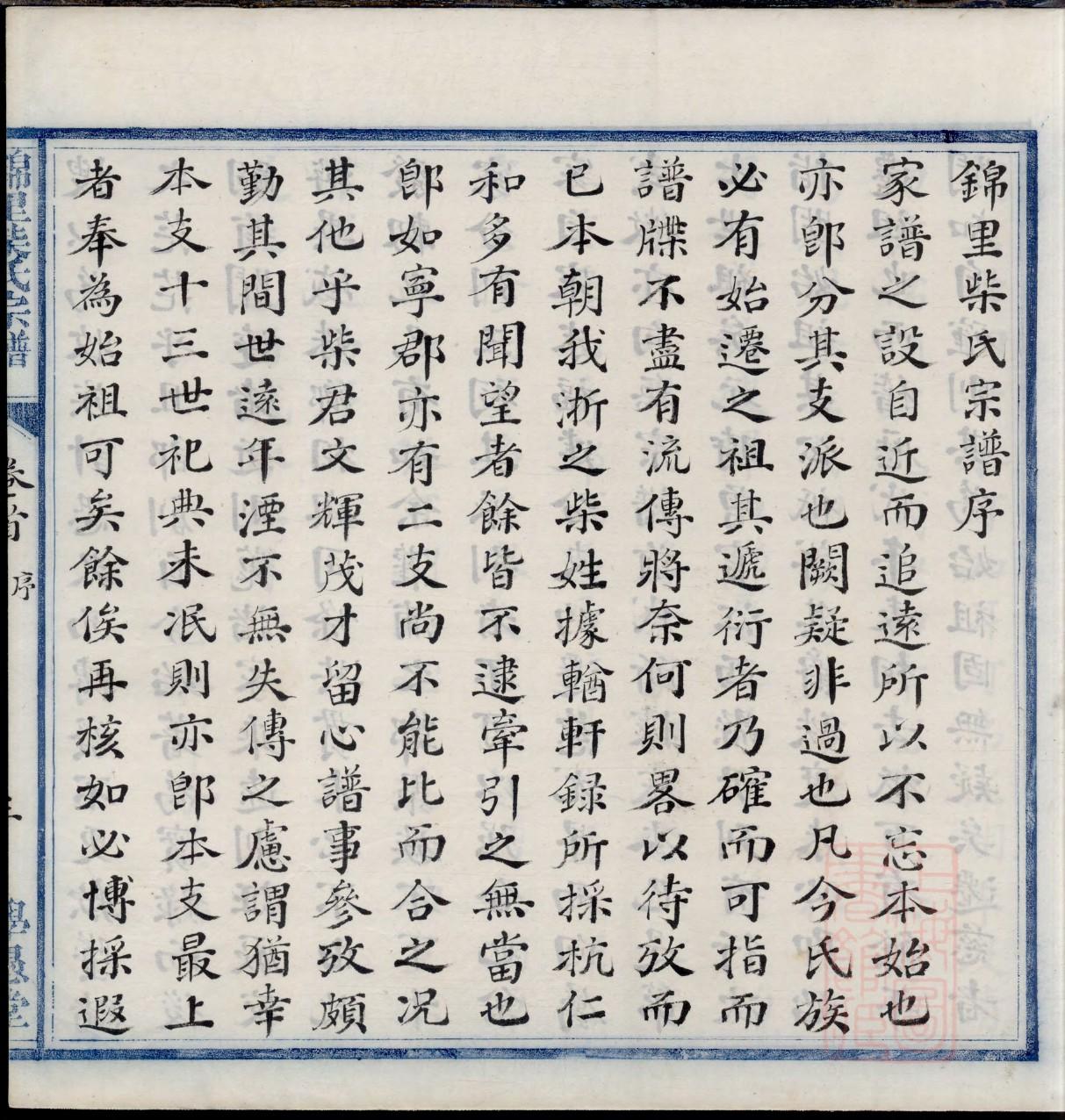 祈氏祖先起源哪里