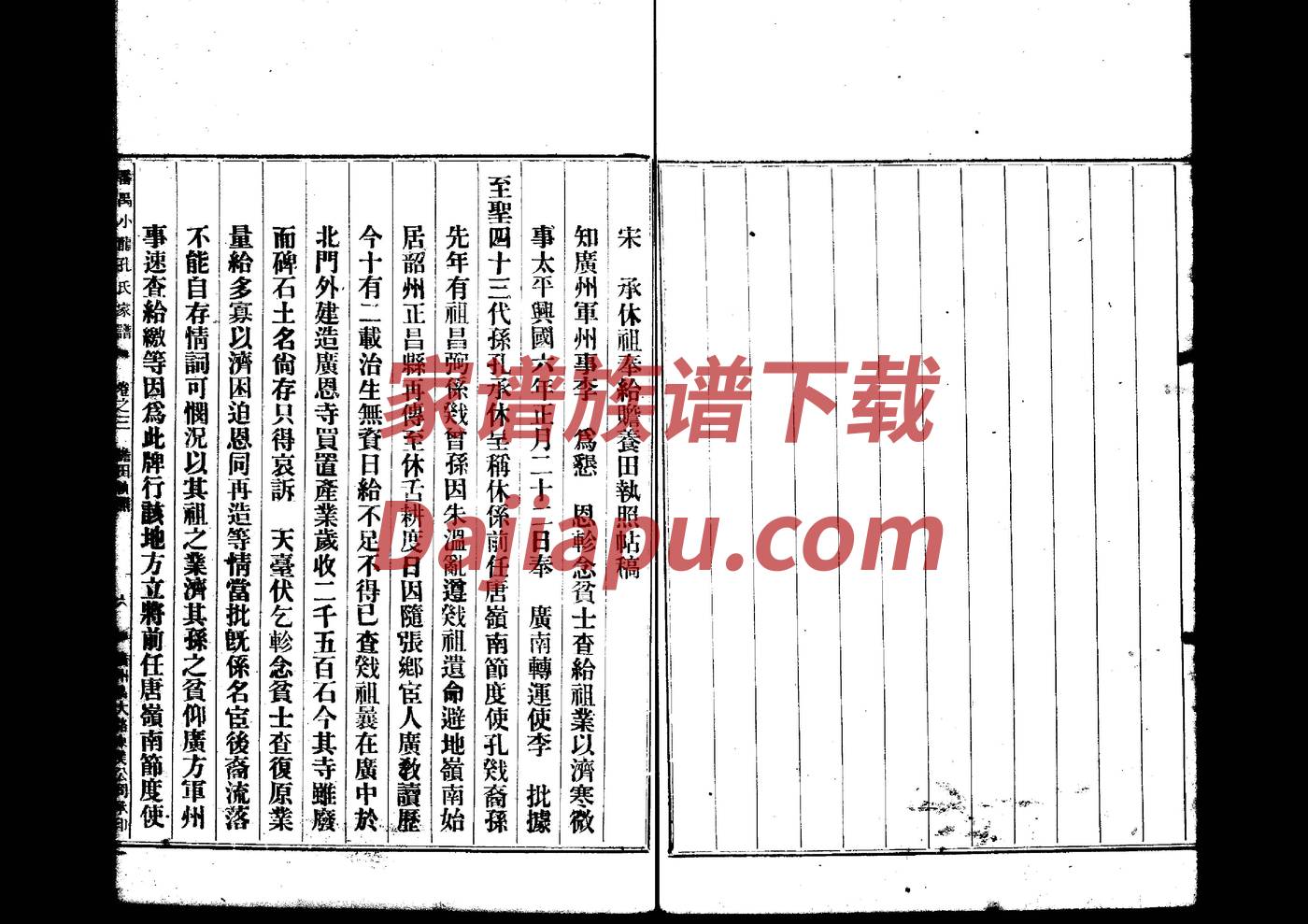 湖北浠水冯氏家族家谱