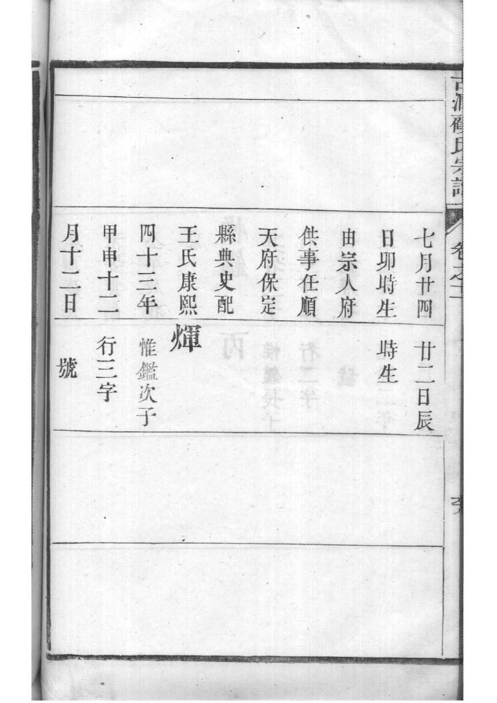 宝塔式家谱制作方法