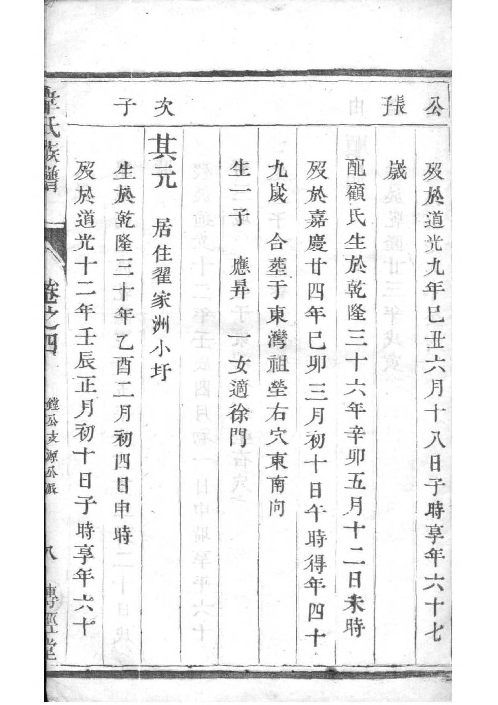 洛氏免费查家谱族谱