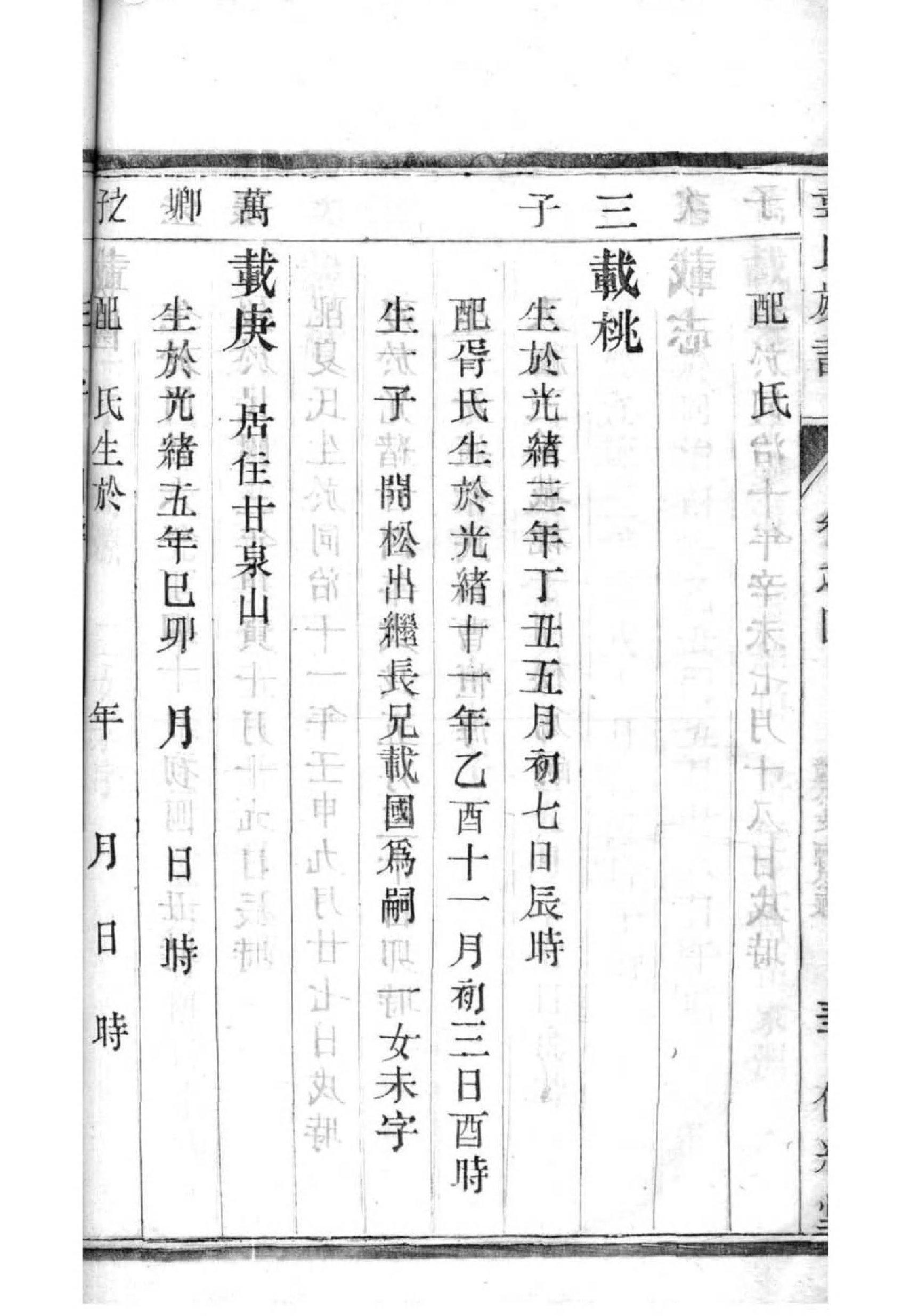 湖北安陆李氏家谱