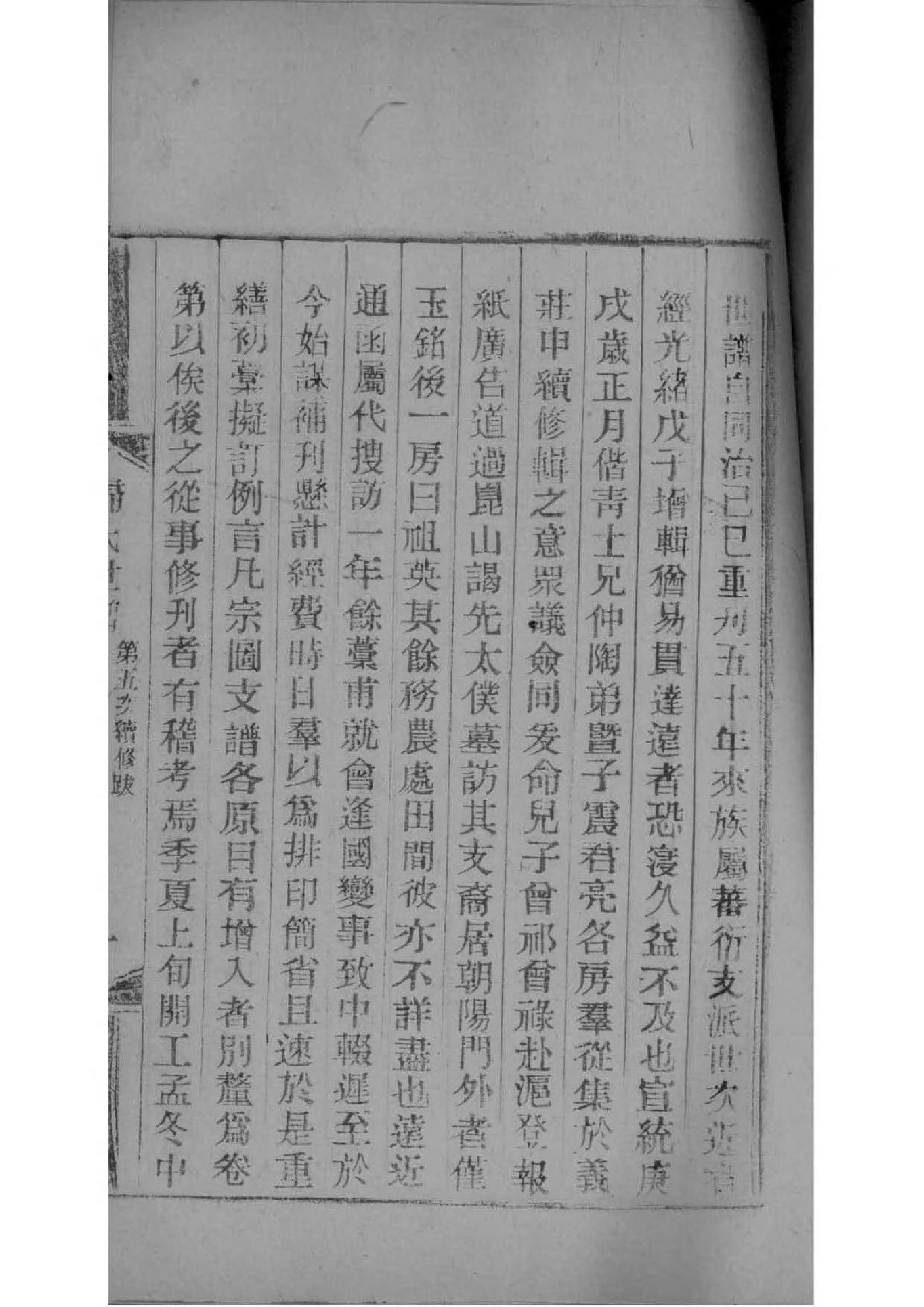 家谱范本DOC