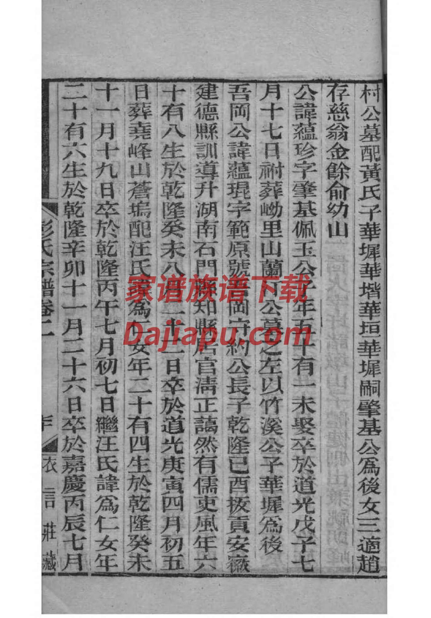 安庆陶姓家谱