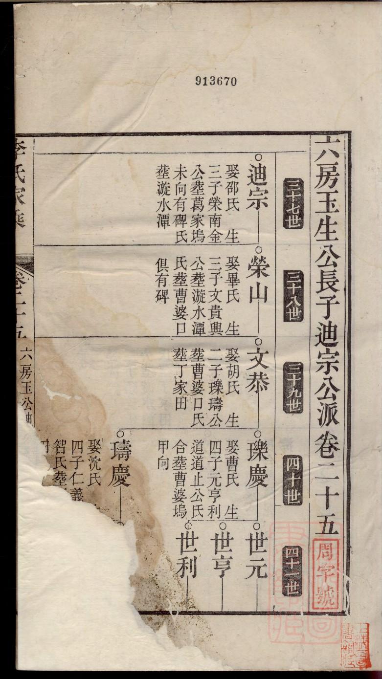 干氏免费查家谱族谱