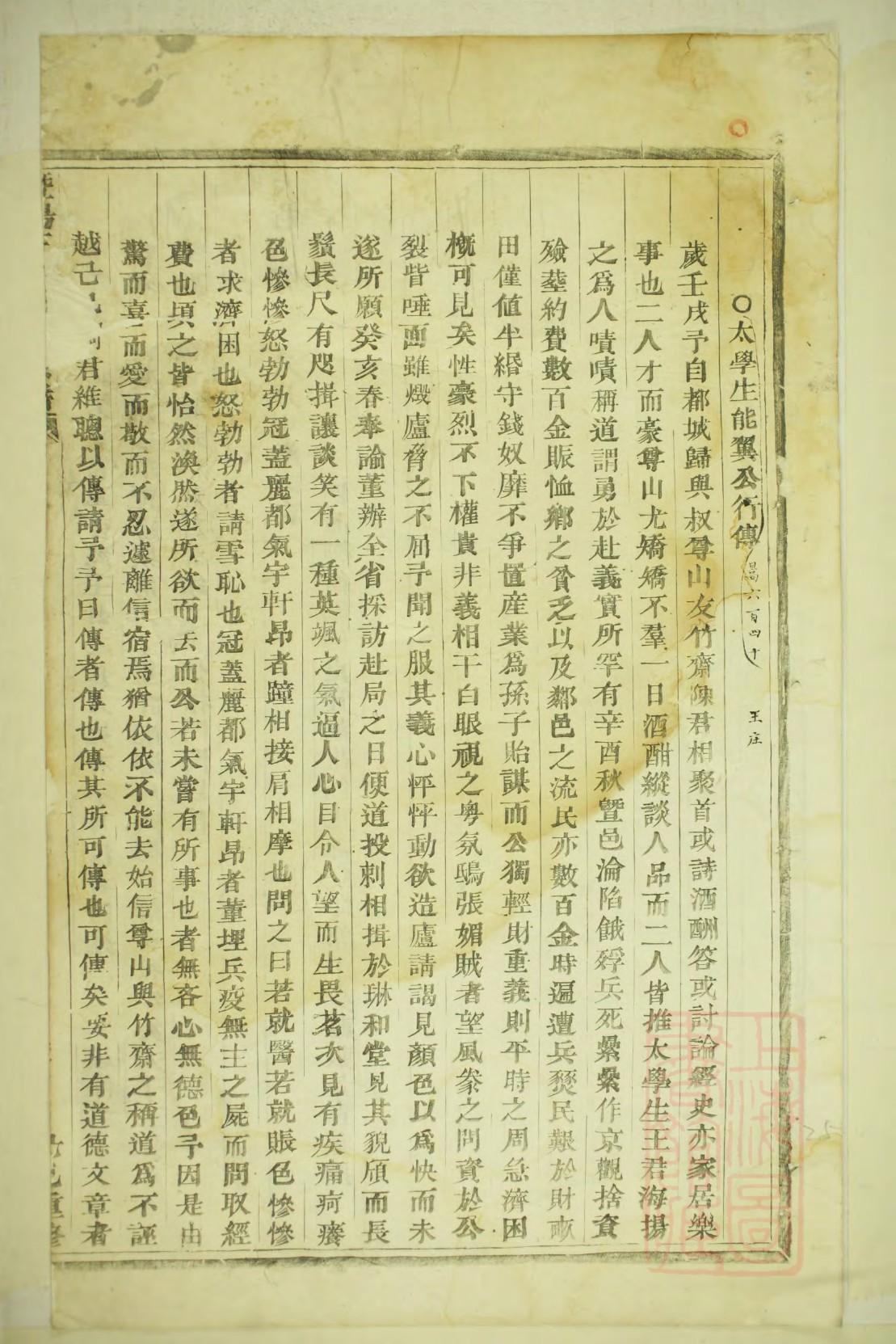 温姓家谱字辈