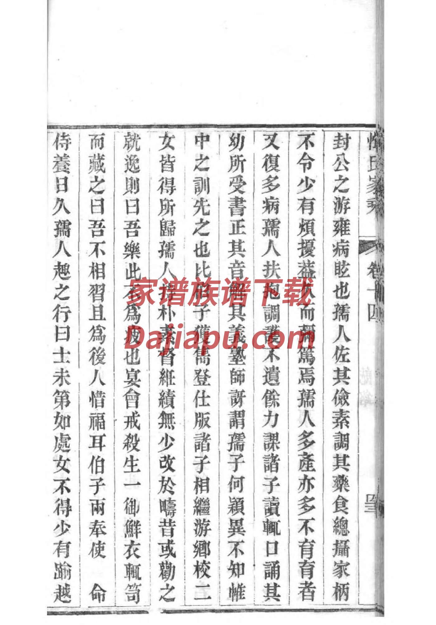 孔氏家谱南宗