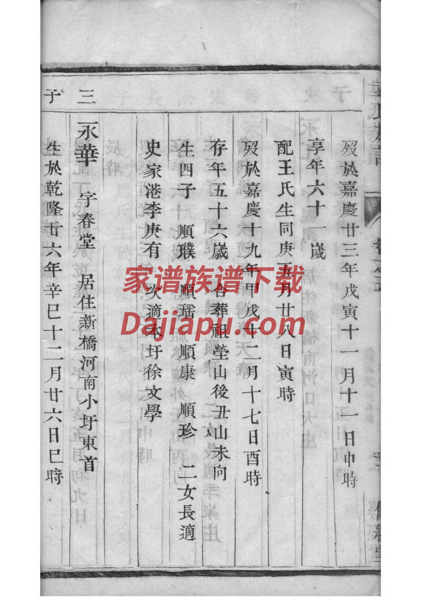妫氏家谱所有字辈查询