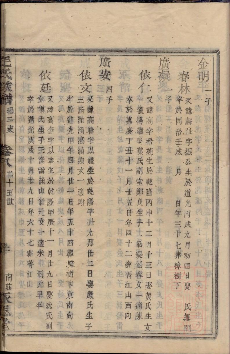 桐氏字辈介绍