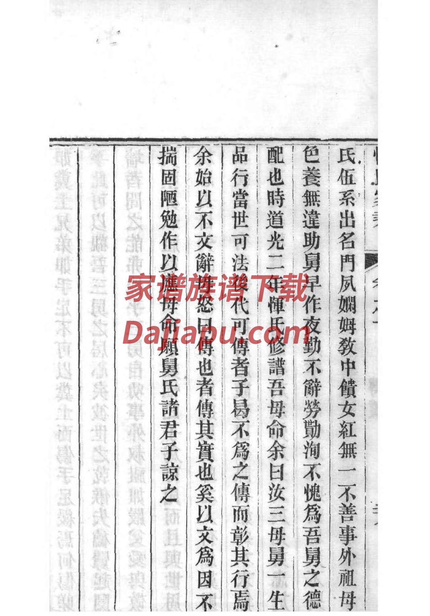 淡氏族谱108字辈
