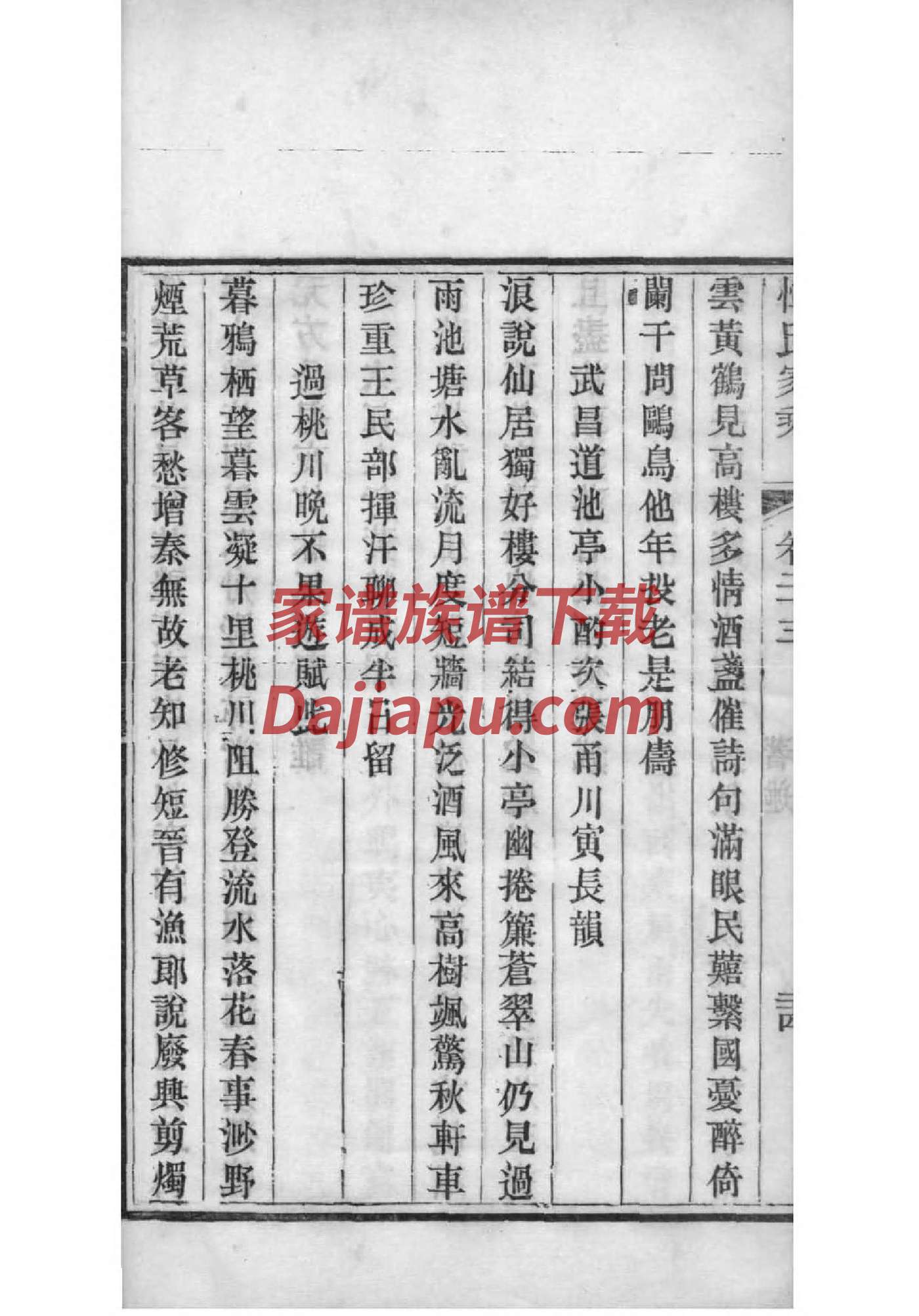 梦到父亲擦家谱
