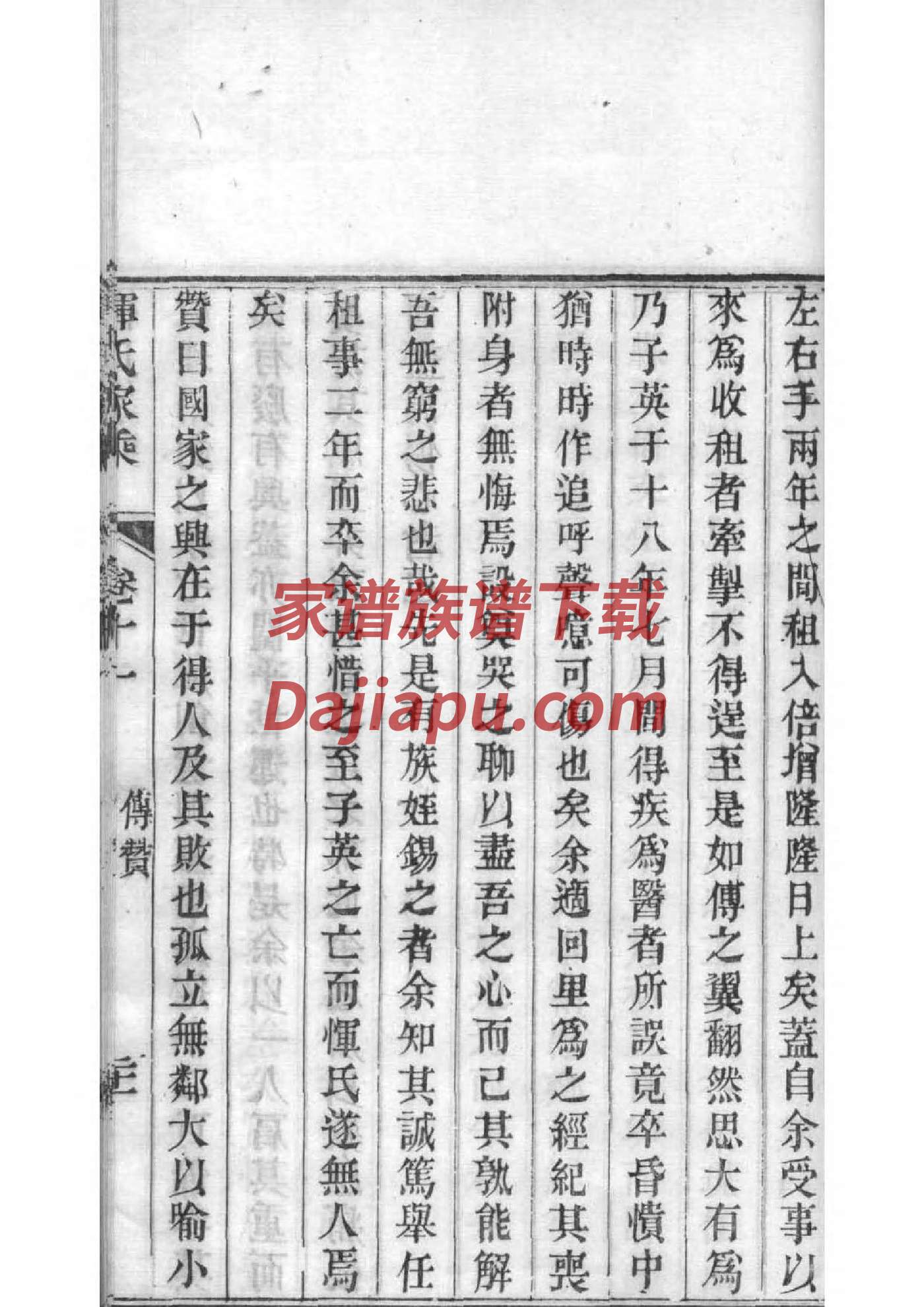 厉氏家谱祖先