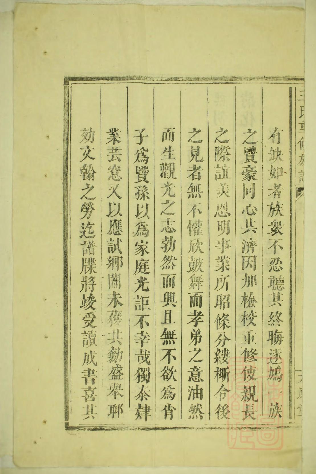 叶氏族谱家训