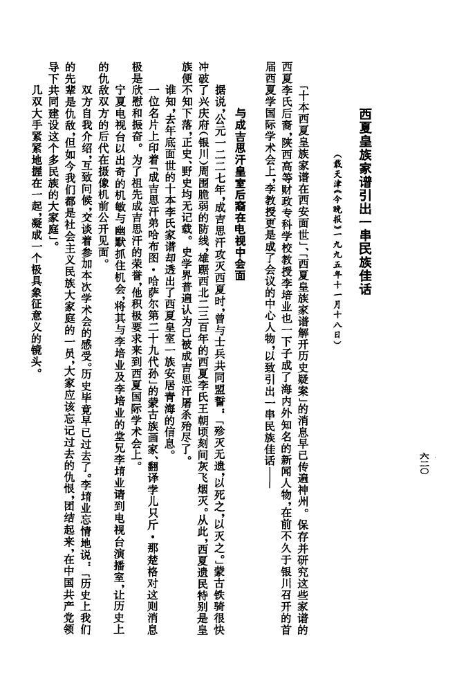 睢宁李氏族谱