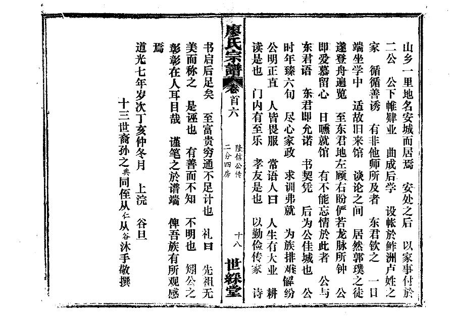牧姓族谱字辈查询全部