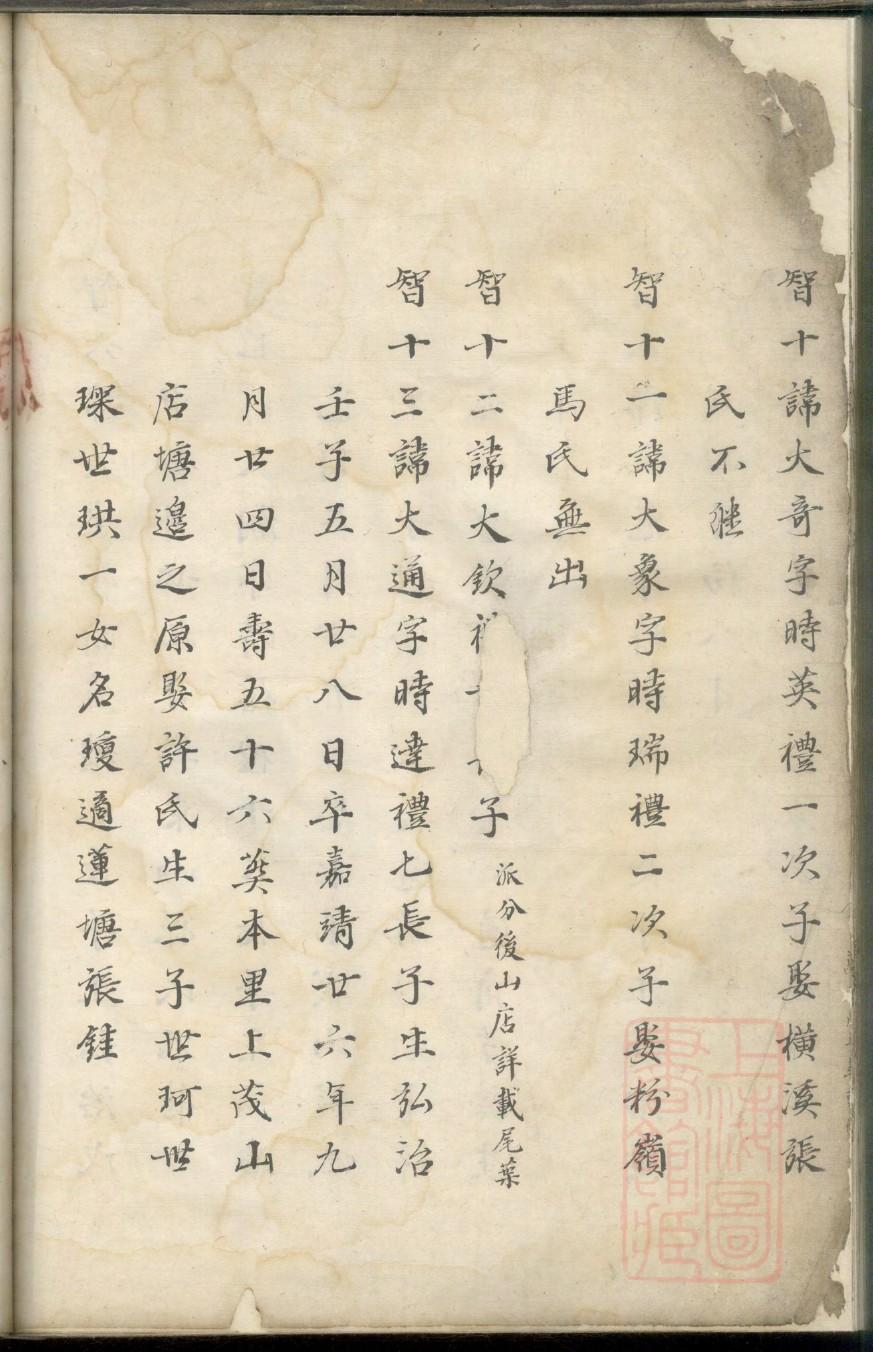 柴姓氏家谱