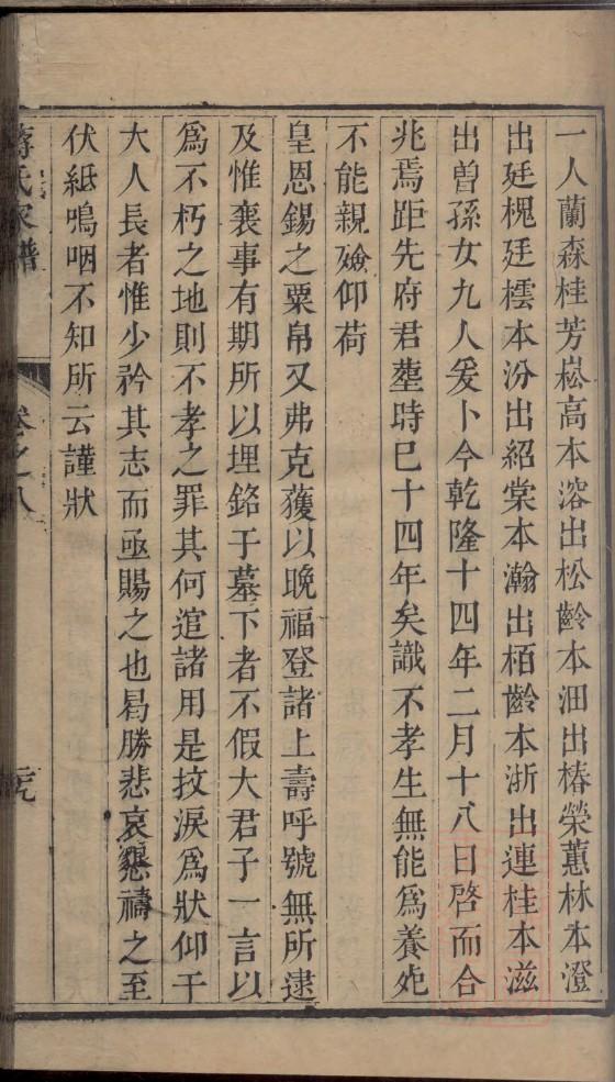 包氏家族的家谱