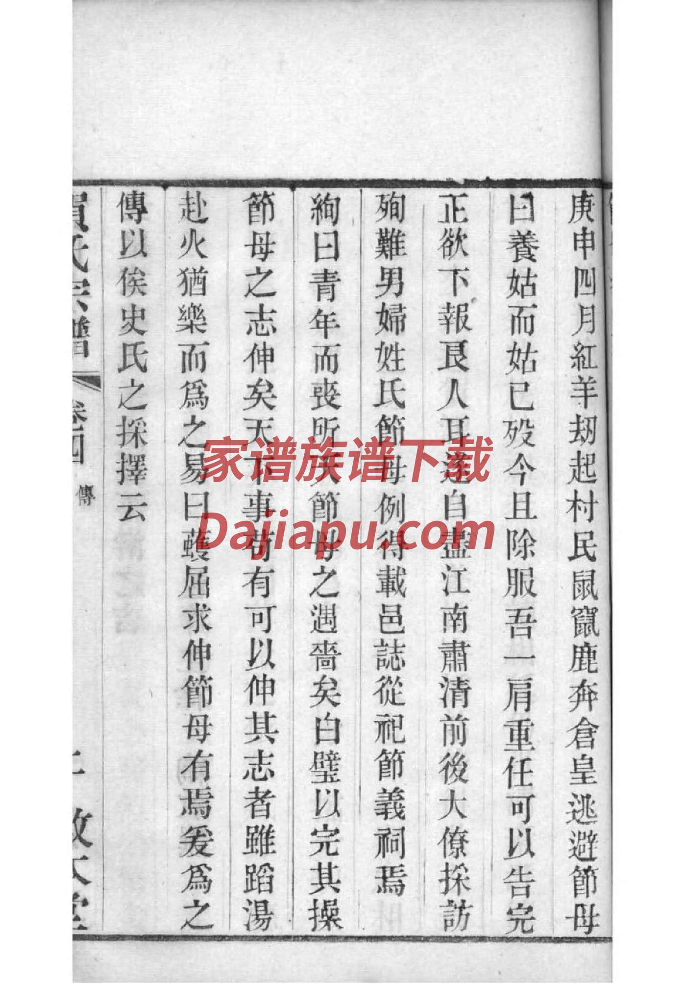 白姓族谱字辈排行