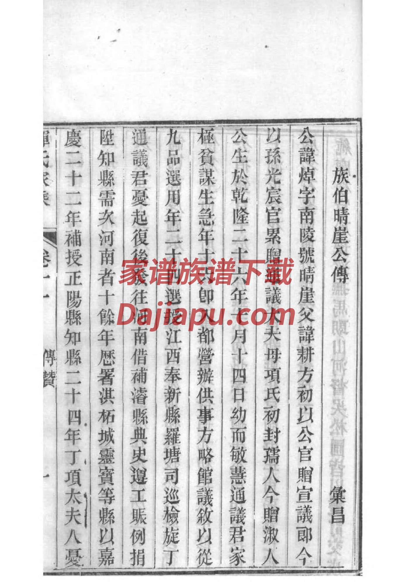 苌氏族谱电子版下载阅读