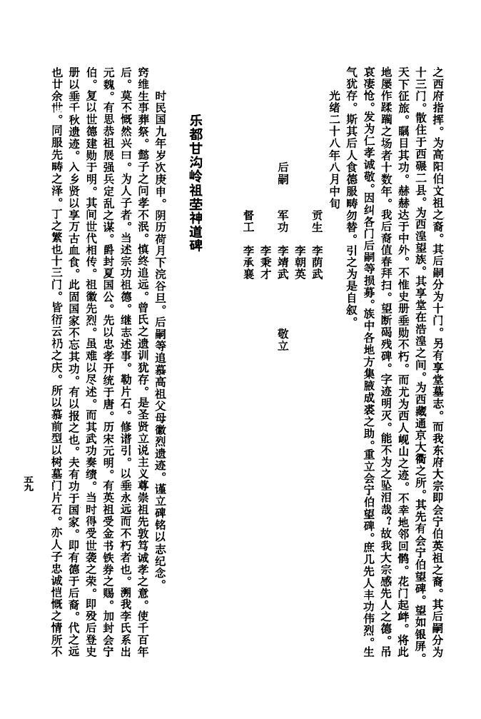 郭家家谱存字辈