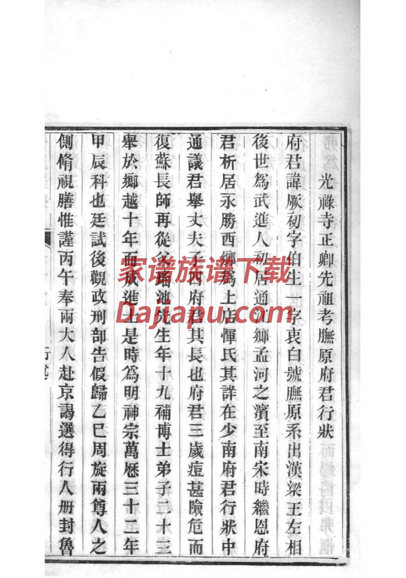 龚氏族谱和辈分