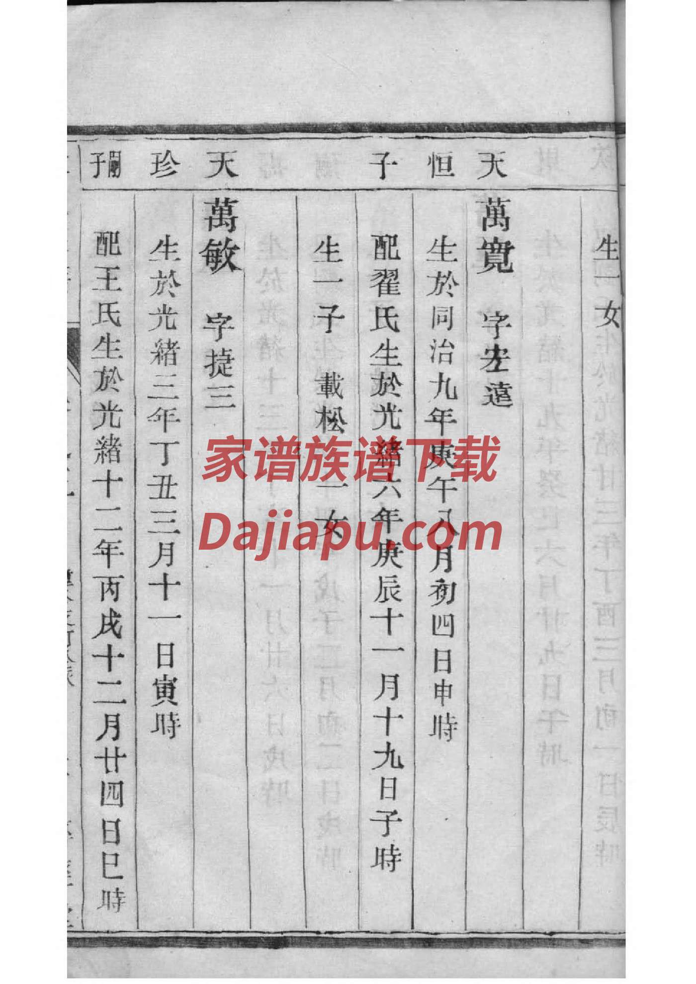 南阳燕氏家谱辈份排行