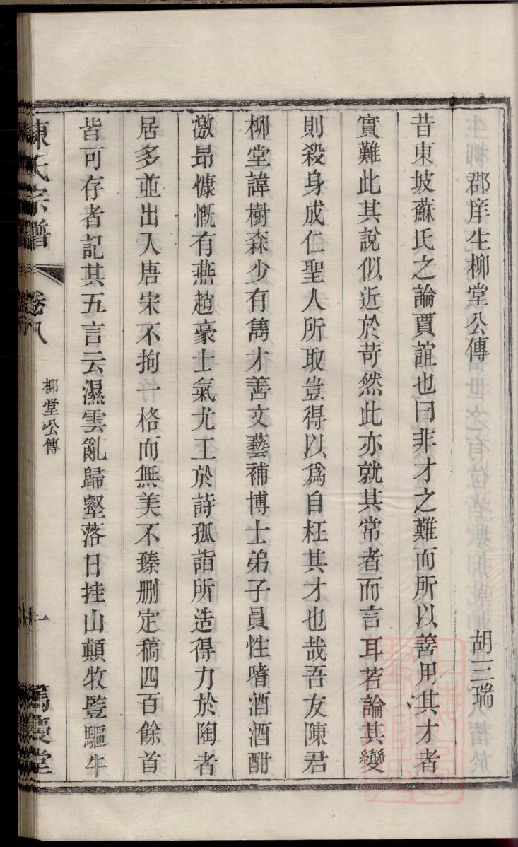 穆姓家谱辈分有可字辈